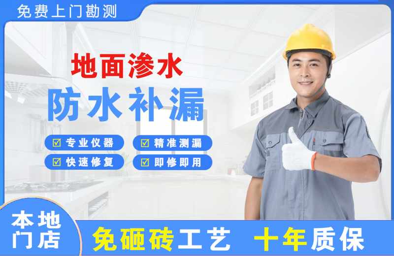 金华婺城地面渗水维修