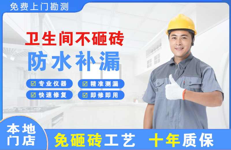 金华婺城卫生间不砸砖修补漏水